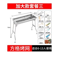 户外烧烤炉不锈钢烧烤架家用木炭室内碳烤肉炉子野外无烟烤串用具|加大款套餐三：大号炉子+方格烤网+防烫提手+9赠品.