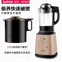 破壁机豆浆机家用小型多功能加热免过滤养生婴儿辅食料理机|SP629双杯