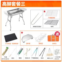 不锈钢烧烤架户外迷你烧烤炉家用木炭烤串工具小型野外全套炉子|高脚套餐三:套餐二+调料板/置物篮/收纳包.