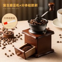 咖啡豆研磨机家用手磨咖啡机小型咖啡磨粉机手动研磨器手摇磨豆机|复古磨豆机+分体硅胶刷