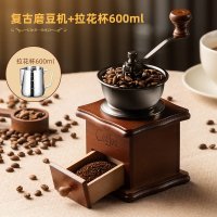 咖啡豆研磨机家用手磨咖啡机小型咖啡磨粉机手动研磨器手摇磨豆机|复古磨豆机+拉花杯600ml