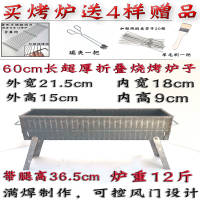 特厚烤串炉子木炭烧烤炉折叠烤箱家用老式羊肉串炉烧烤架子碳烤炉|1.8超厚60长内宽18重12斤+赠品