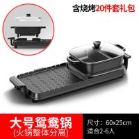 烧烤火锅一体锅家用多功能电烤盘韩式无烟烤肉锅室内煎烤涮鸳鸯锅|[大号]火锅可分离鸳鸯豪华款