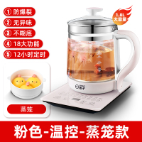 养生壶家用多功能全自动大容量电热养身茶壶办公室小型煮茶器|粉-升级款-温度控制+蒸笼