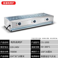 电烤炉商用无烟烧烤炉电烧烤炉自动恒温烧烤架烤羊肉串撸串烤串机|CG-1000商用款(不锈钢发热管)