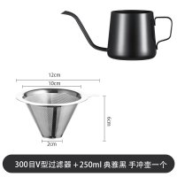 手冲咖啡壶咖啡过滤杯细口壶不锈钢家用咖啡器具挂耳长嘴水壶|典雅黑250ML+1-2杯-V型款(300目)