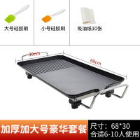 电烧烤炉家用无烟韩式烧烤盘板烤肉盘小烧烤架多功能室内烧烤炉|加厚特大号(6-10人)标准套餐