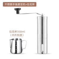 咖啡豆研磨机家用手摇磨豆机不锈钢小型手动研磨器手磨咖啡机|不锈钢手摇磨豆机+拉花杯350ml