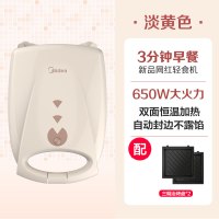 三明治早餐机家用小型多功能华夫饼机轻食三文治神器烤面包机|【淡黄色】单盘-固定烤盘