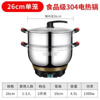 多功能电热锅加厚保温电炒锅家用电火锅蒸锅煮锅一体式炒菜锅电锅|带一个蒸笼(送礼品) 升级款26cm