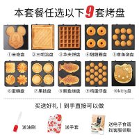 卡通三明治华夫饼机三明治机早餐机神器家用小型多功能双盘可定时|[主机+9套盘]
