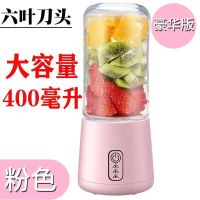 《今日特价》电动便捷榨汁机充电果汁杯家用学生多功能迷你豆浆机|双动力400毫升(6刀玻璃)粉