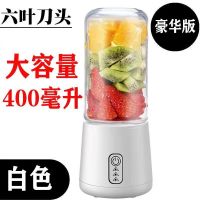 《今日特价》电动便捷榨汁机充电果汁杯家用学生多功能迷你豆浆机|双动力400毫升(6刀玻璃)白
