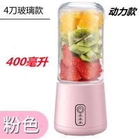 《今日特价》电动便捷榨汁机充电果汁杯家用学生多功能迷你豆浆机|动力款(4刀玻璃身)粉色