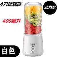 《今日特价》电动便捷榨汁机充电果汁杯家用学生多功能迷你豆浆机|动力款(4刀玻璃身)白色