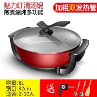 电火锅家用多功能电炒锅学生宿舍电热锅蒸煎煮炸插电烧烤一体电锅|红款8L双管加厚+礼包