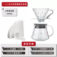 日本耐热玻璃手冲咖啡分享壶套装v60云朵壶滴滤式xgs|[玻璃]1-2人份白色套装