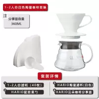 日本耐热玻璃手冲咖啡分享壶套装v60云朵壶滴滤式xgs|【陶瓷】1-2人份白色套装附赠量勺