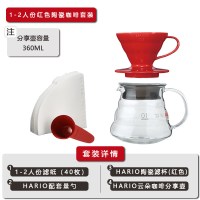 日本耐热玻璃手冲咖啡分享壶套装v60云朵壶滴滤式xgs|【陶瓷】1-2人份红色套装附赠量勺