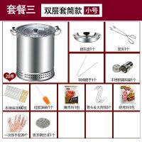 无烟烧烤炉吊炉烧烤炉家用小型木炭户外便携烧烤架室内碳烤焖烤炉|双层套筒[小号]套餐三