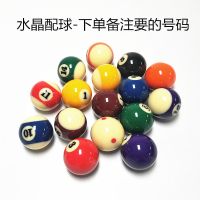 母球台球白球台球子母球黑8球子卖桌球子散卖单个黑八台球配件|水晶配球1个(备注号码)
