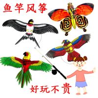 潍坊风筝鱼竿风筝菱形塑料卡通动态逼真风筝赶鸟儿童风筝玩具包飞