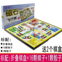 磁性折叠飞行棋斗兽棋围棋跳棋儿童益智玩具亲子休闲娱乐|磁石飞行棋(大)号