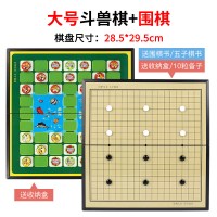 斗兽棋儿童小学生飞行棋象棋五子棋跳棋围棋磁性动物斗兽棋旗兽棋|大号斗兽棋+围棋(送书送备子)