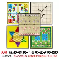 斗兽棋儿童小学生飞行棋象棋五子棋跳棋围棋磁性动物斗兽棋旗兽棋|[大号五套]斗兽棋+飞行棋+跳棋+五子棋+象棋