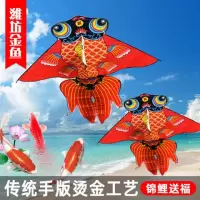 潍坊风筝金鱼档儿童初学者成人微风易飞大型大新款