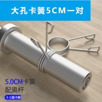 哑铃杠铃杆专用卡扣小孔孔径2.5cm厘米卡头塑料奥杆5cm卡扣|大孔三层奥杆卡簧