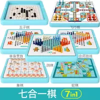 飞行棋跳棋五子棋斗兽棋蛇棋类儿童象棋小学生能益智玩具|七合一棋送收纳袋