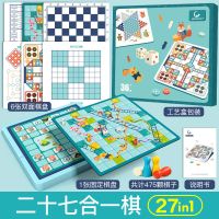 飞行棋跳棋五子棋斗兽棋蛇棋类儿童象棋小学生能益智玩具|二十七合一棋送收纳袋