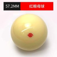 台球球/水晶台球子标准黑八8大号母球斯诺克桌球球子白球单个散卖|57.2MM红标母球