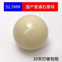 台球球/水晶台球子标准黑八8大号母球斯诺克桌球球子白球单个散卖|52.5MM国产普通石膏球
