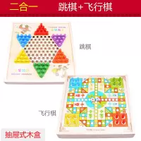 飞行棋 儿童跳棋多功能游戏棋盘小学生五子棋象棋斗兽棋益智玩具|二合一[跳棋+飞行棋]