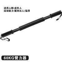 臂力器男 家用训练胸肌拉握力棒健身扩胸器女40公斤50/30/20/60kg|60KG臂力器 更多