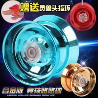 特款溜溜球合金版睡眠溜溜球大人孩子悠悠球金属玩具球