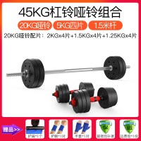 男士家用举重杠铃套装环保包胶哑铃组合练臂肌健身器材小孔直杆|45杠铃哑铃套装(配1.5米)送护手护腕护肩教程