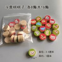 飞行棋子五子棋跳棋斗兽棋国际象棋中国象棋棋子配件木制玩具|斗兽棋[无棋盘]小号