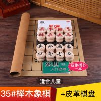 中国实木象棋棋盘学生儿童成人大号培训木质桉木|35号榉木行书字体+皮革棋盘送书