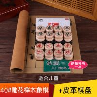 中国实木象棋棋盘学生儿童成人大号培训木质桉木|40号雕花榉木行书字体+皮革盘送书