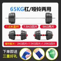 杠铃套装男士健身家用深蹲直杆曲杆举重器|[65kg杠/哑铃两用]45KG杠铃(1.8m直杆)+20kg哑铃(送手套护腕)