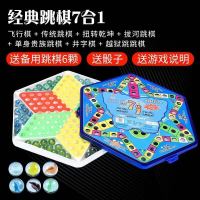 大号玻璃球圆珠跳棋成人休闲儿童益智玩具棋子棋盘游戏弹珠跳跳棋|大号七合一跳棋(送备用珠)