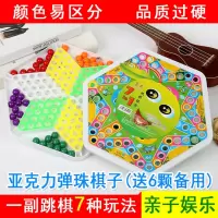 大号木质六角跳棋玻璃弹珠跳棋儿童五子棋飞行棋|七合一跳棋组合[亚克力弹珠]