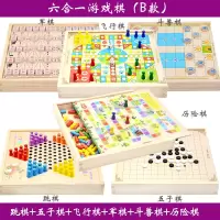跳棋飞行棋儿童益智木质玩具学生五子棋多功能桌面亲子游戏斗兽棋|六合一B款(跳棋五子棋飞行棋历险棋斗兽棋军棋)