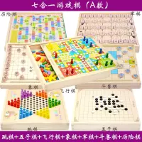 跳棋飞行棋儿童益智木质玩具学生五子棋多功能桌面亲子游戏斗兽棋|七合一(跳棋五子棋飞行棋历险棋斗兽棋军棋象棋)