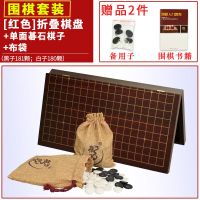 围棋五子棋套装玉石木质棋盘可折叠围棋棋盘儿童大人初学便携|折红棋盘+单面碁石棋子+布袋