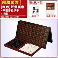 围棋五子棋套装玉石木质棋盘可折叠围棋棋盘儿童大人初学便携|折红棋盘+双面碁石棋子+托盘
