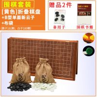 围棋五子棋套装玉石木质棋盘可折叠围棋棋盘儿童大人初学便携|折黄棋盘+B型单面新云子+布袋